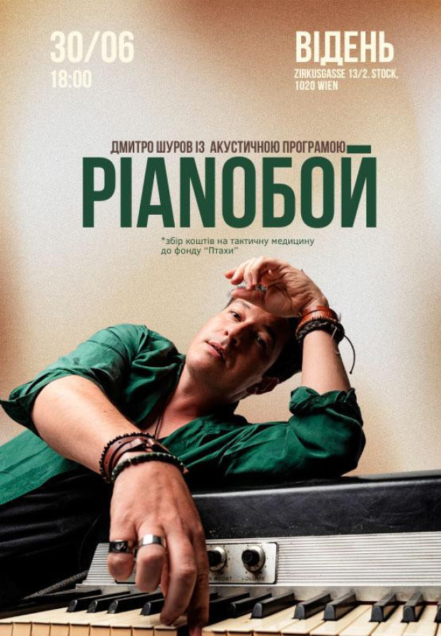 Pianoбой у Відні. Теплий акустичний вечір