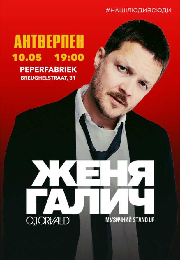 Женя Галич