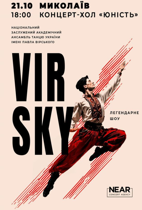 VIRSKY (Миколаїв)