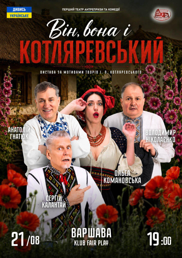 "Він,вона і Котляревський". Warszawa