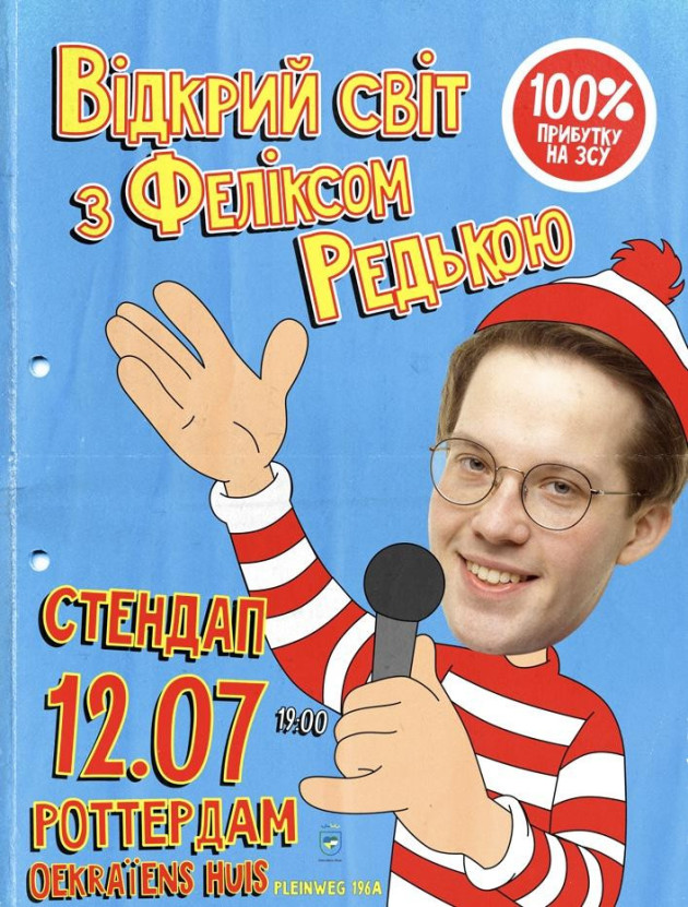 "Открой Мир с Феликсом Редькой"
