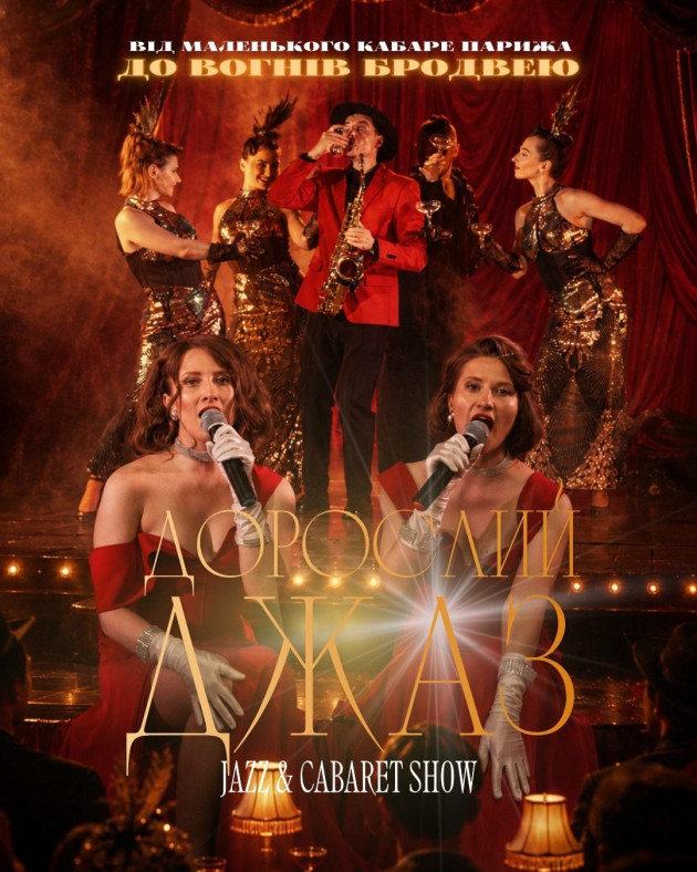 Jazz & cabaret show “Дорослий джаз» Танцювально-музична вистава