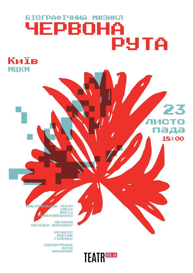 Червона рута