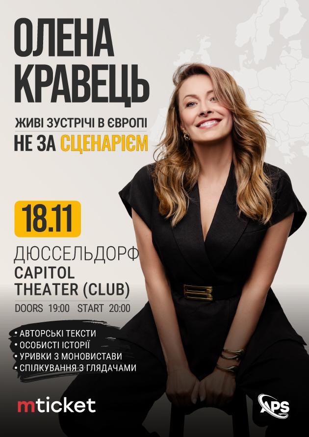 Олена Кравець (Дюссельдорф)