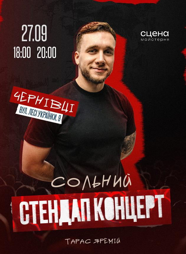 Тарас Яремій (Чернівці)