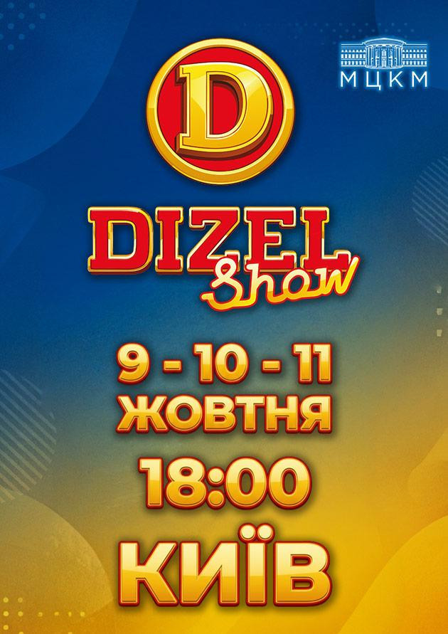 Дизель Шоу до Дня Козацтва !