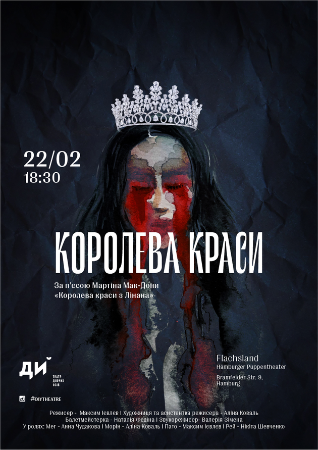 Чорна трагікомедія "Королева краси" - фестиваль українського театру - ukr.theater.fest