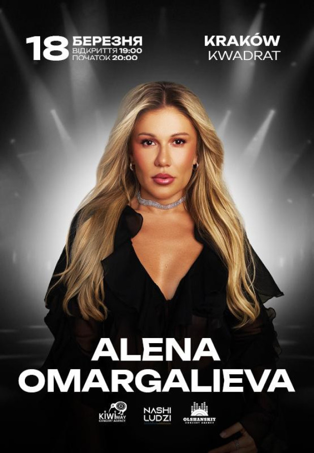 Алена Омаргалиева
