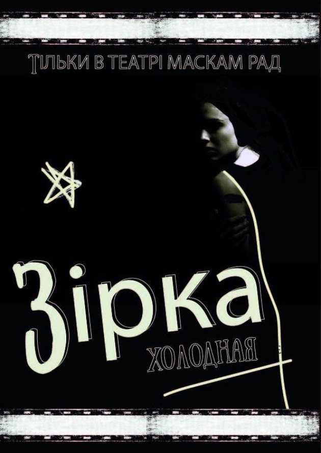 ЗІРКА