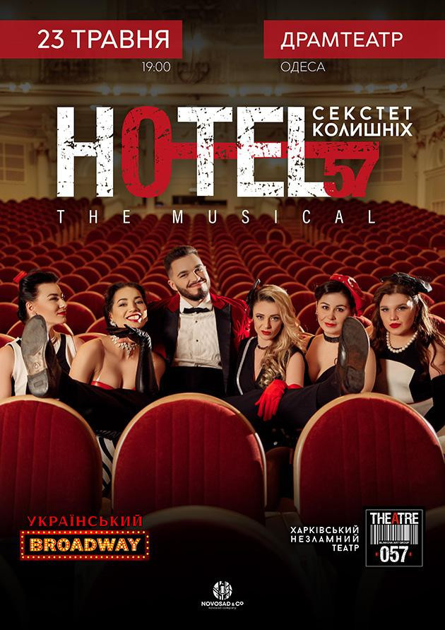 Мюзикл"Hotel 57: секстет колишніх"